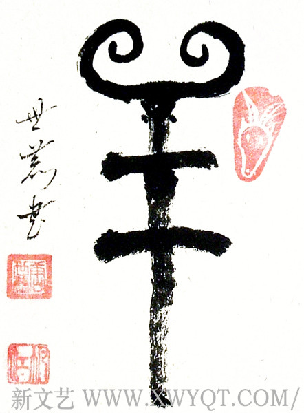 唐世恭作品 十二生肖之《羊》